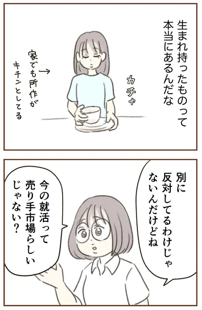 『人生半ばに揺らぐ舟ー40代のミッドライフ・クライシス』より