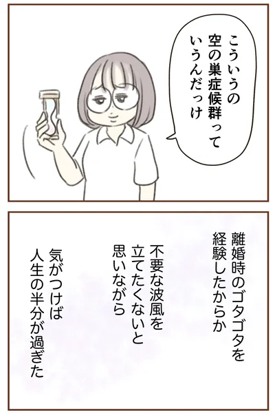 『人生半ばに揺らぐ舟ー40代のミッドライフ・クライシス』より