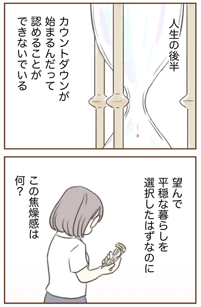 『人生半ばに揺らぐ舟ー40代のミッドライフ・クライシス』より
