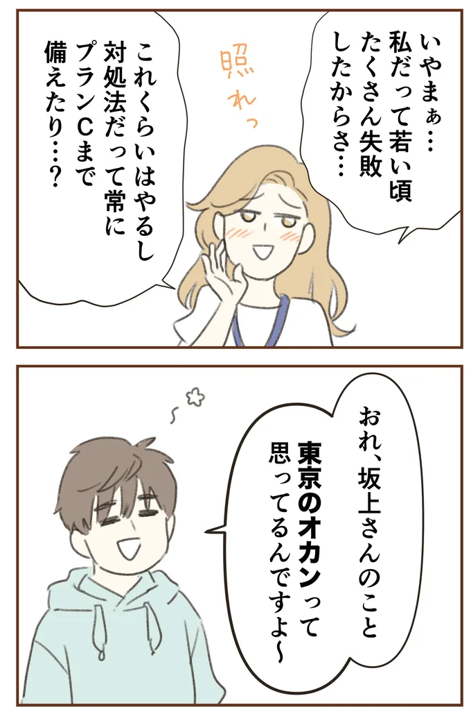 『人生半ばに揺らぐ舟ー40代のミッドライフ・クライシス』より