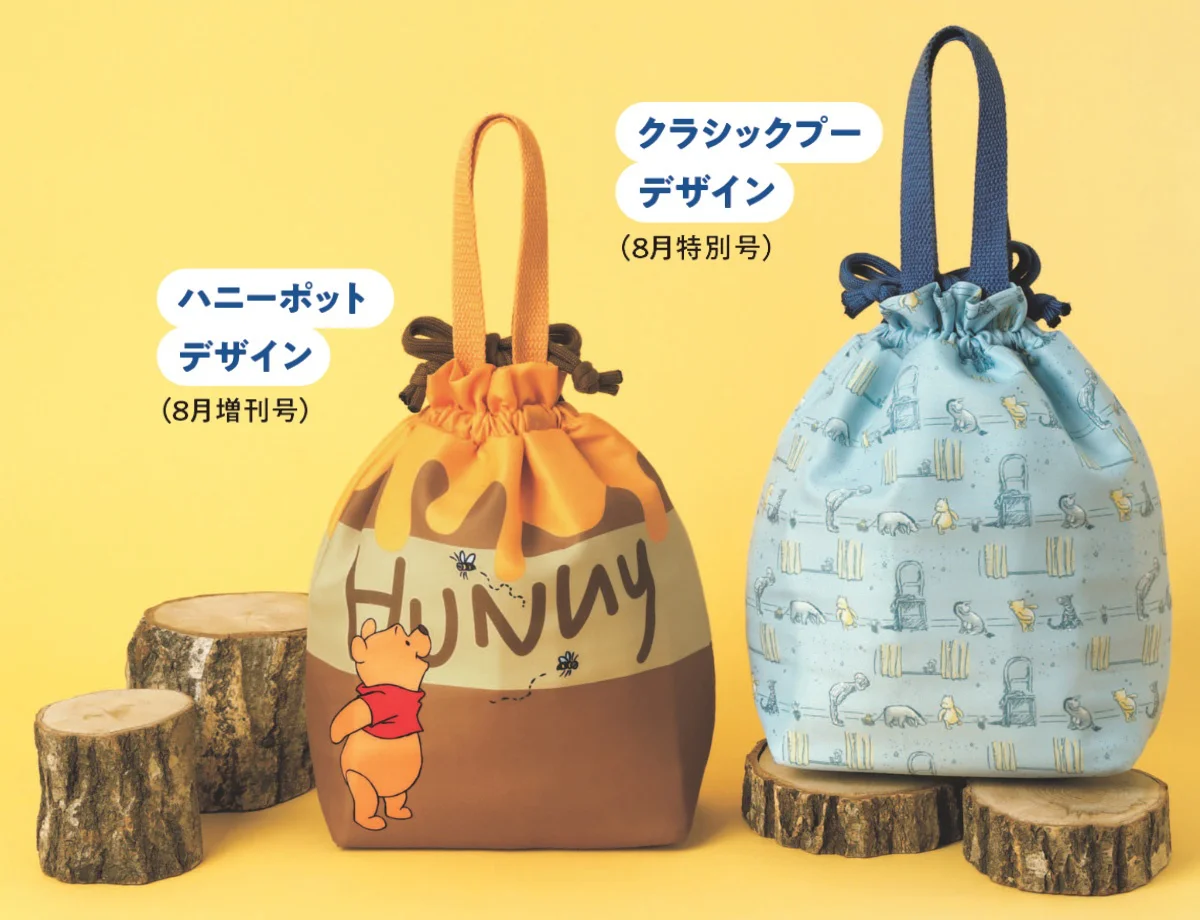 予約受付中】「くまのプーさん」が特別付録に初登場！かわいすぎる優秀