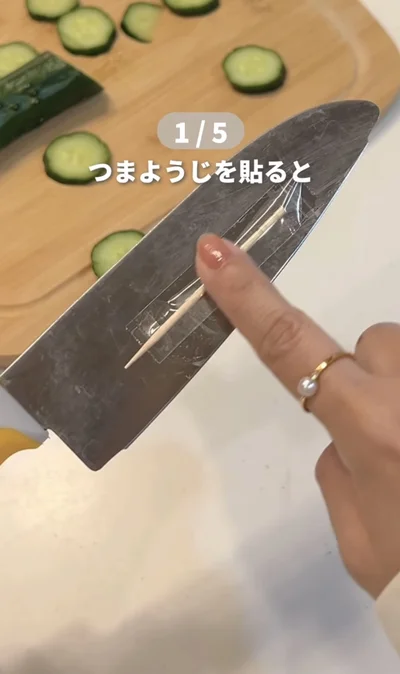 包丁に爪楊枝をセロテープで固定▶いつも通り切ってみると…（⇒次へ）