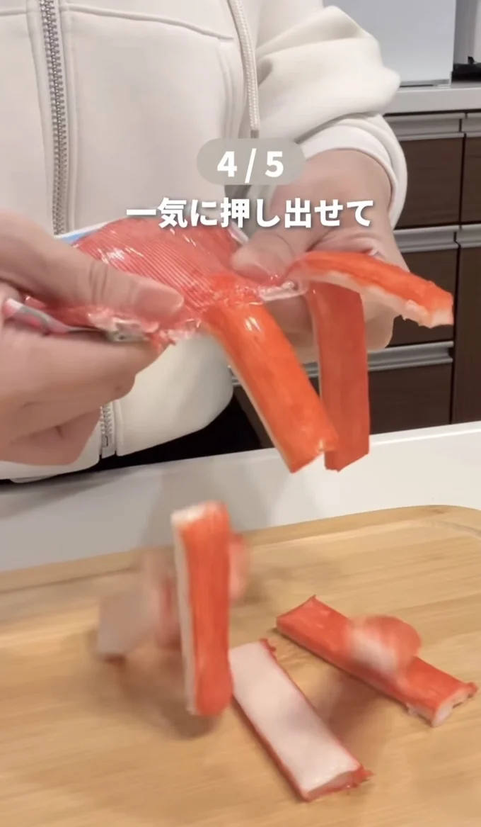一気にするんと出る▶カニカマを…(⇒次へ)