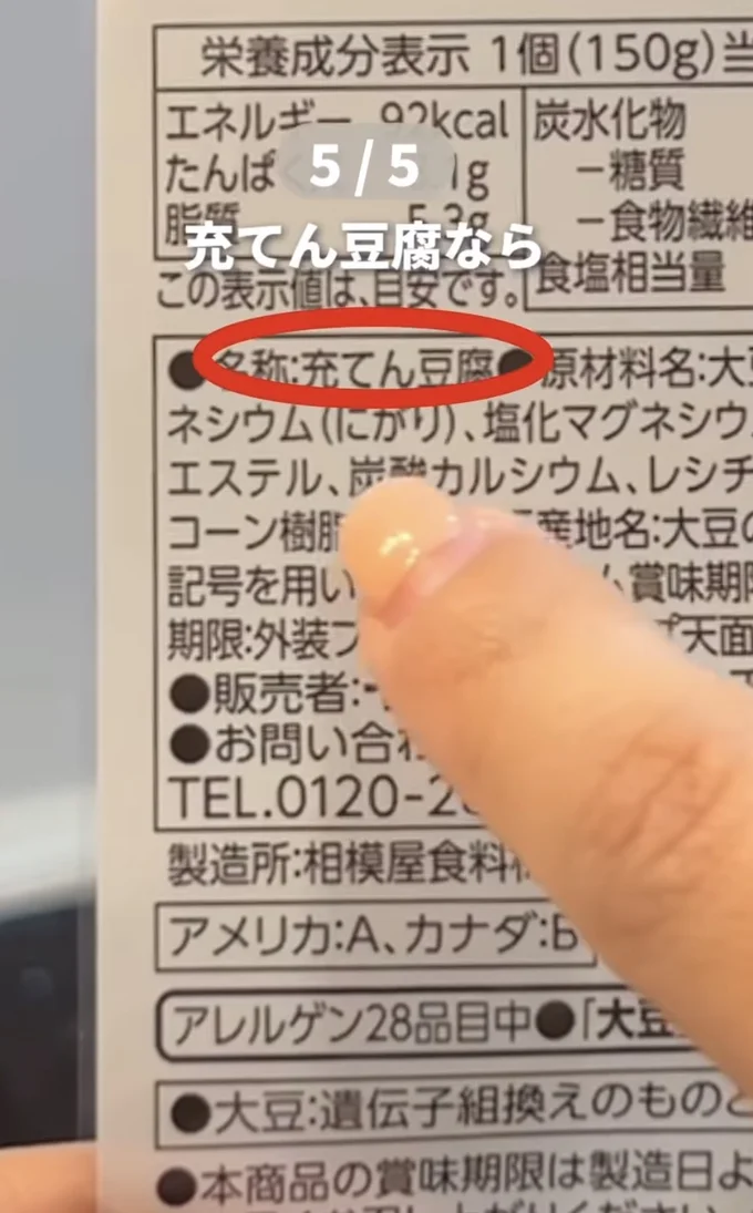 使うのは「充填豆腐」▶お湯を用意して…(⇒次へ)