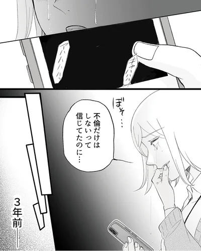 不倫だけはしないって信じてたのに…