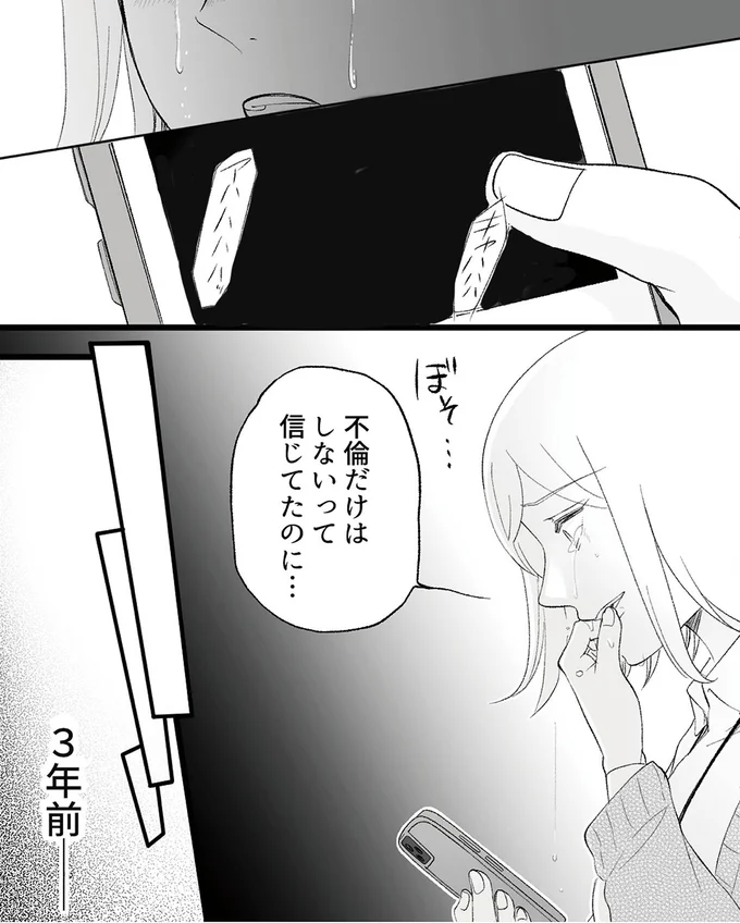 不倫だけはしないって信じてたのに…