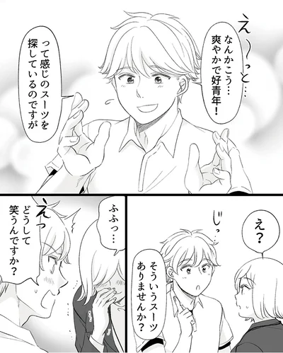 どうして笑うんですか？