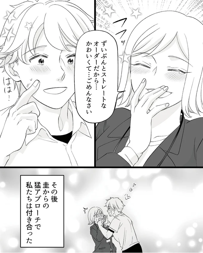 かわいくて…ごめんなさい