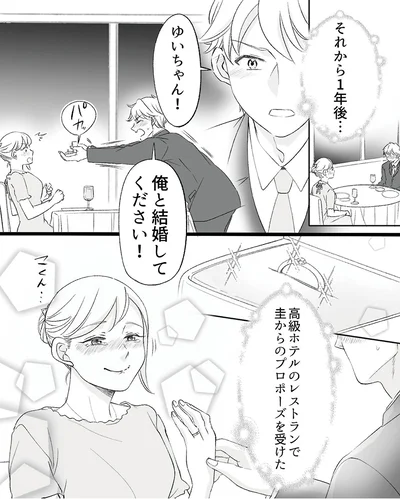 俺と結婚してください！