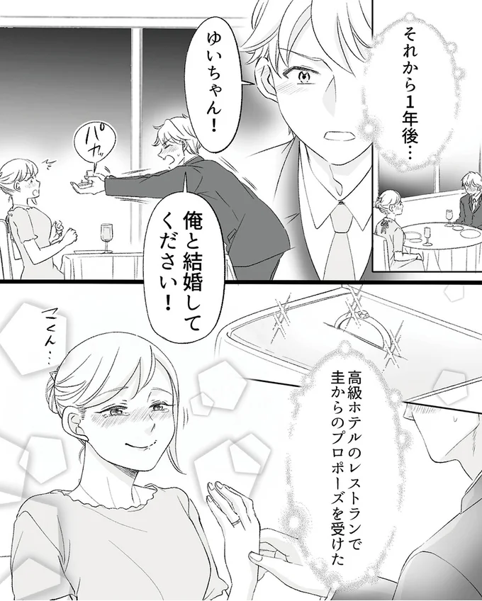 俺と結婚してください!