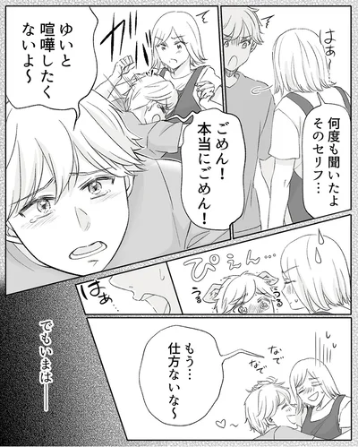 『不倫現場録画中　ベビーモニターが暴いた夫の裏切り』より