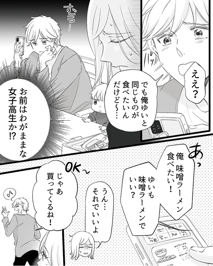 『不倫現場録画中　ベビーモニターが暴いた夫の裏切り』より