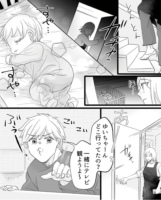 『不倫現場録画中　ベビーモニターが暴いた夫の裏切り』より