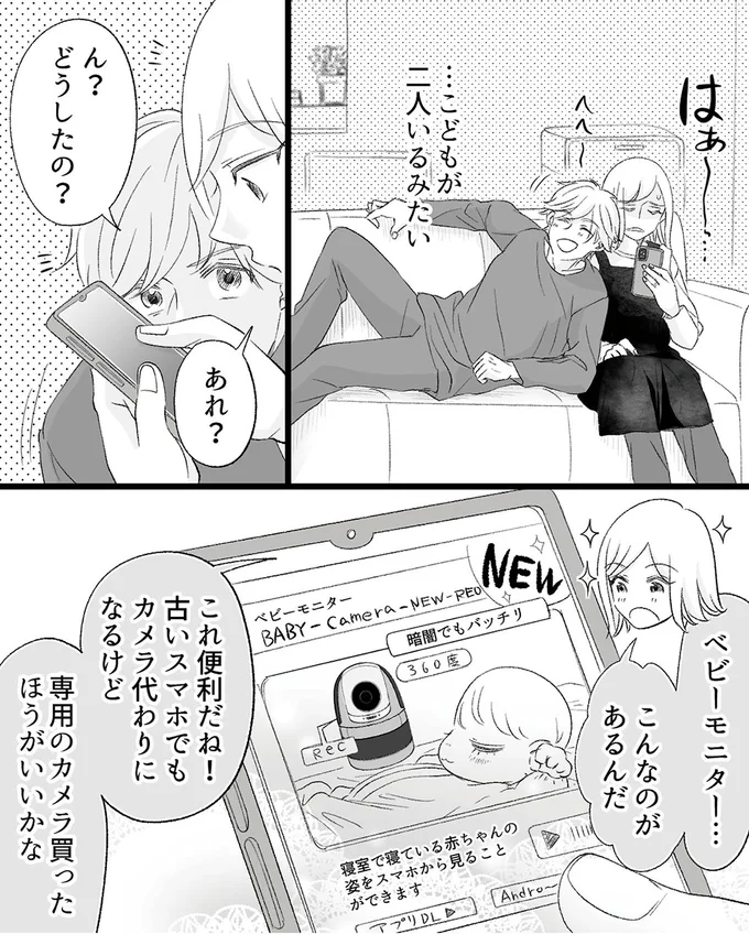『不倫現場録画中　ベビーモニターが暴いた夫の裏切り』より