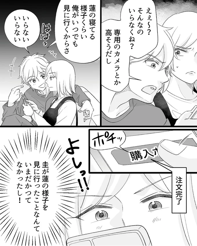 『不倫現場録画中　ベビーモニターが暴いた夫の裏切り』より