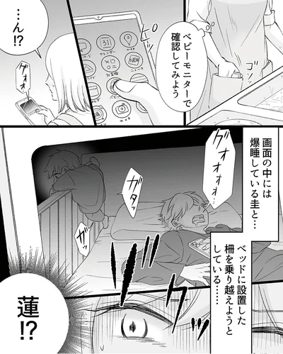 『不倫現場録画中　ベビーモニターが暴いた夫の裏切り』より