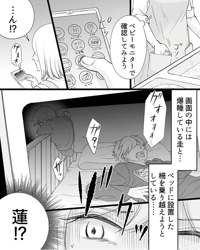 『不倫現場録画中　ベビーモニターが暴いた夫の裏切り』より