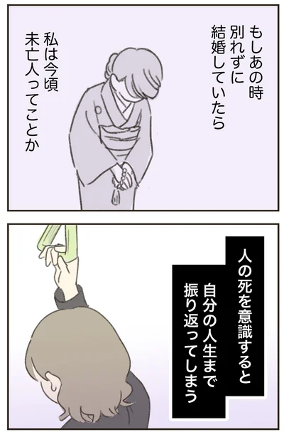 別れずに結婚していたら