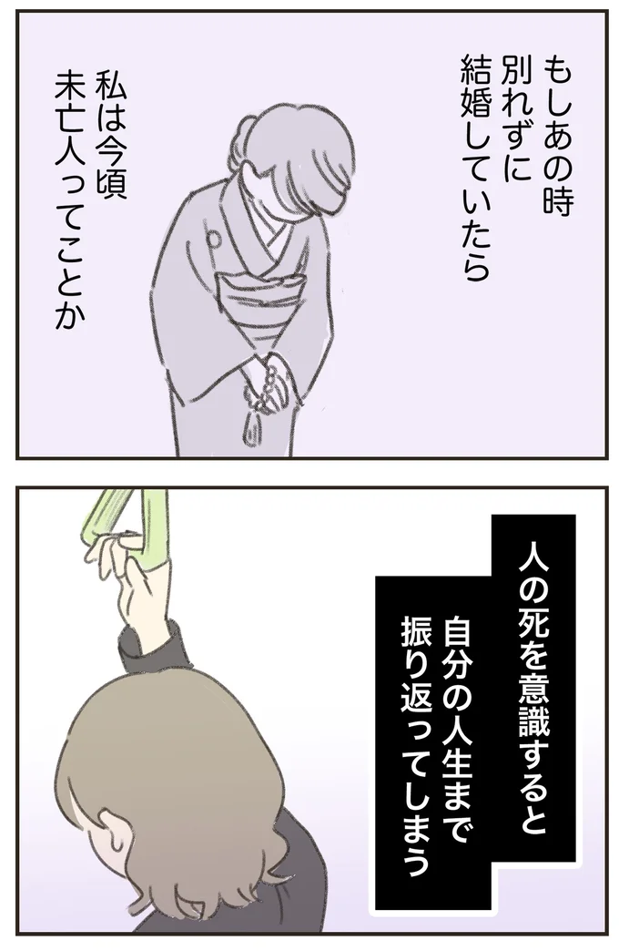 別れずに結婚していたら