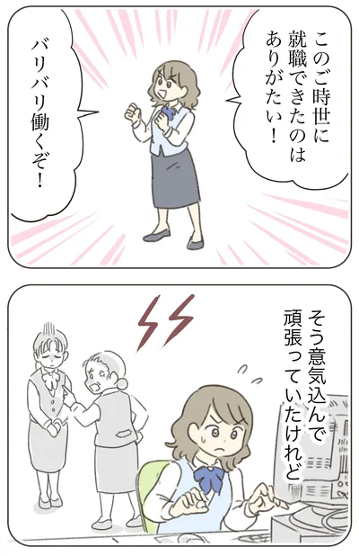 バリバリ働くぞ！