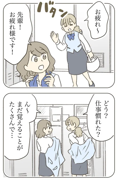仕事慣れた？