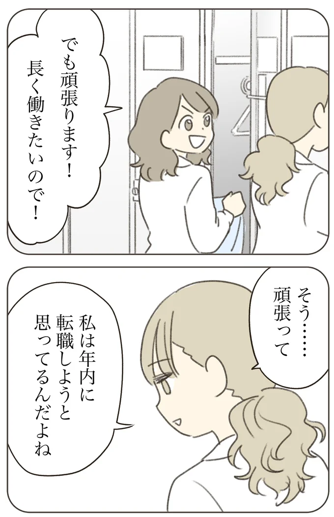 転職しようと思ってるんだよね