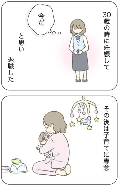 その後は子育てに専念