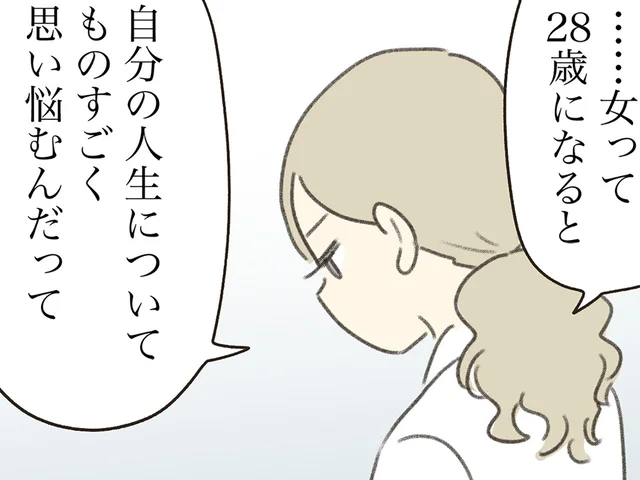 「結婚するかしないか」「子どもはどうするか」人生について悩む女性たち／人生半ばに揺らぐ舟ー40代のミッドライフ・クライシス（3）