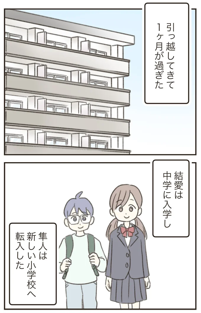 引っ越してきて