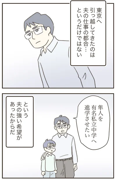 夫の強い希望