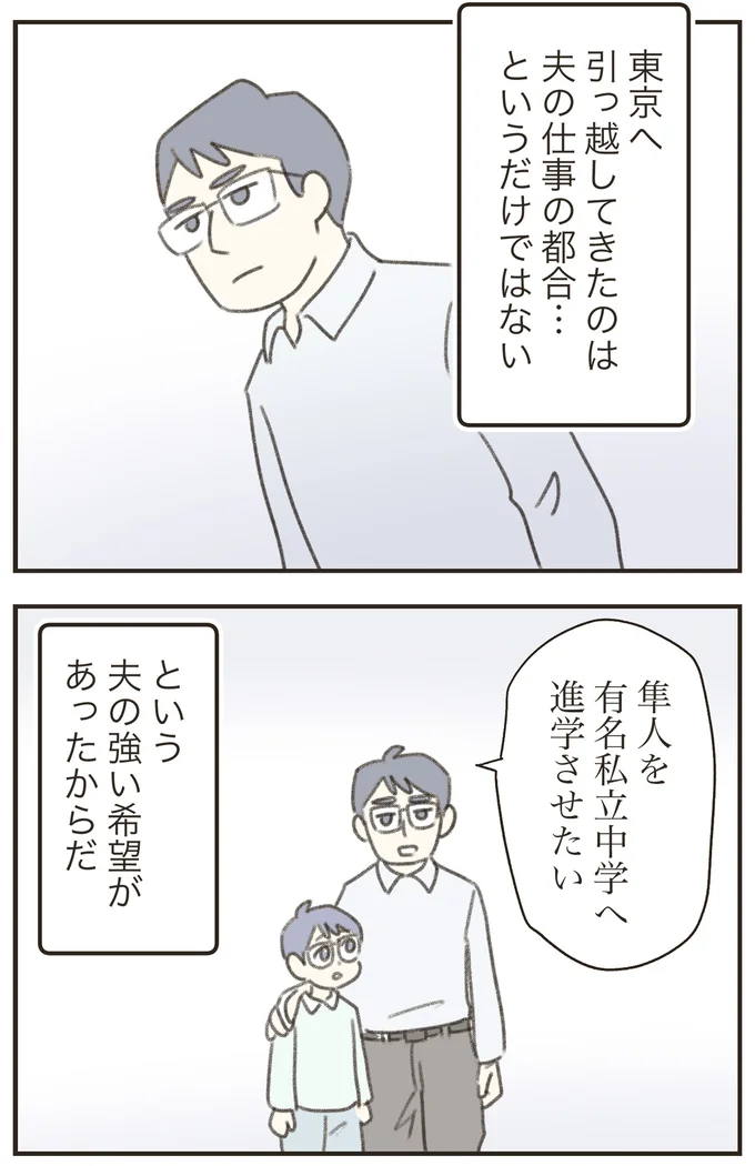 夫の強い希望