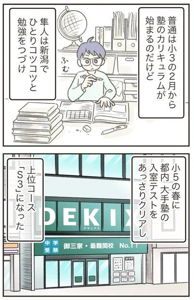 ひとりコツコツと勉強を続け
