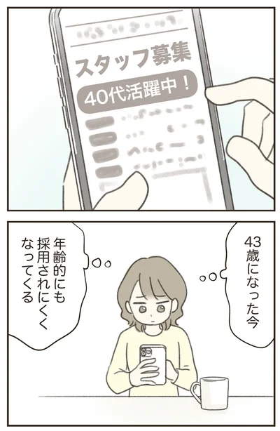 43歳になった今