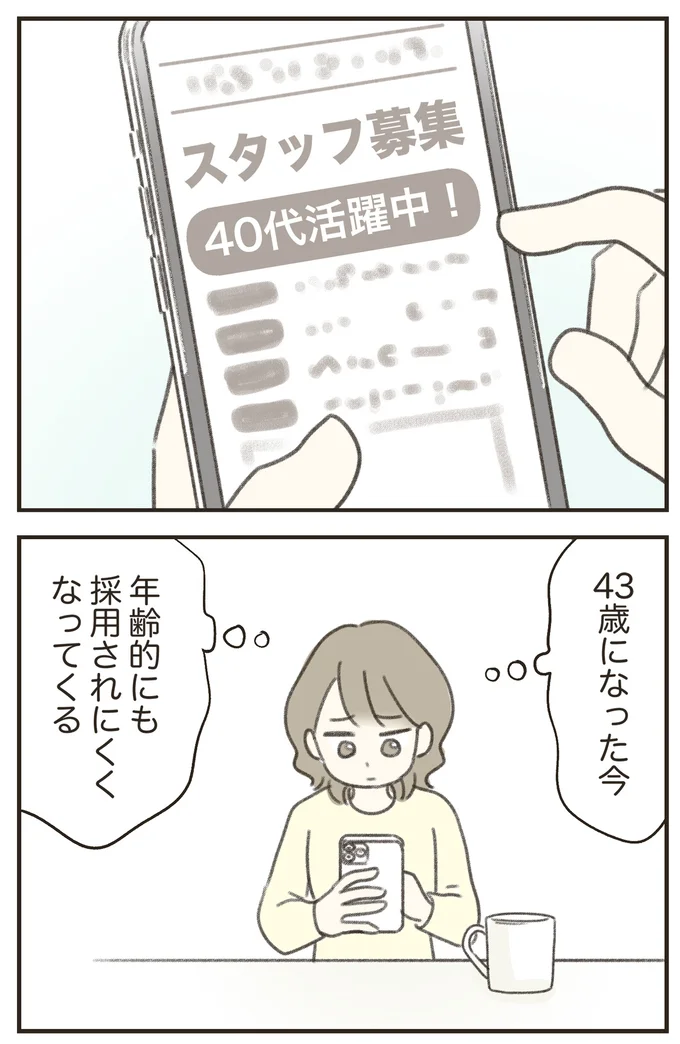 43歳になった今