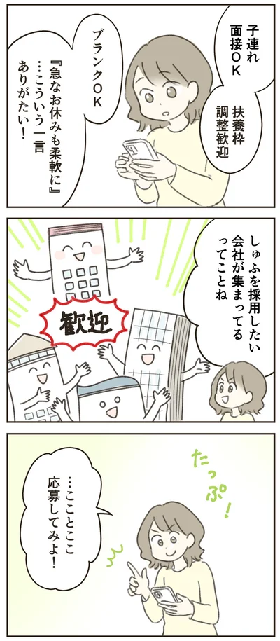 応募してみよ！