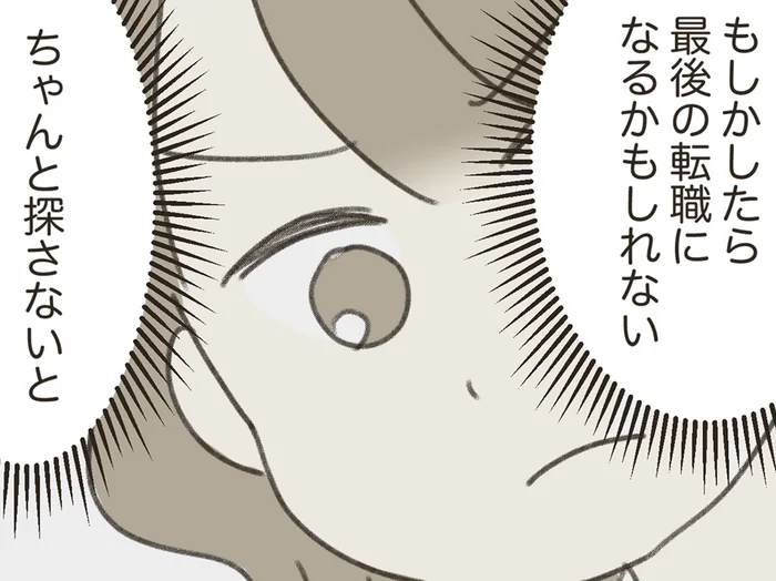 43歳主婦は採用されにくい？ 最後の転職になるかもしれないからちゃんと探さなきゃ／人生半ばに揺らぐ舟ー40代のミッドライフ・クライシス（5）