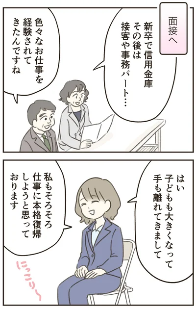 面接へ