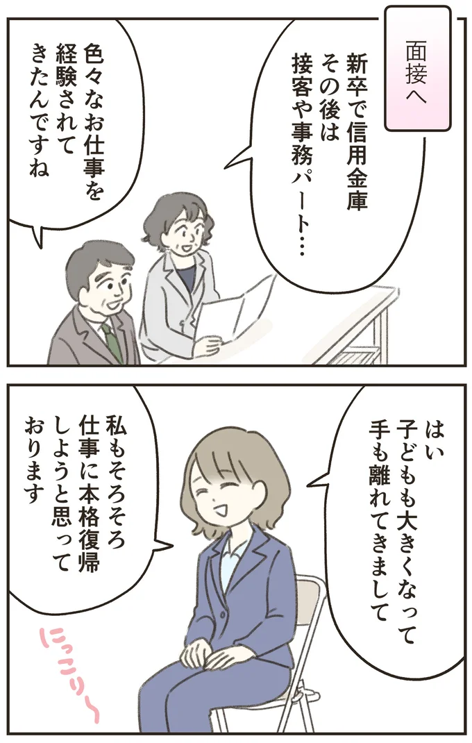 面接へ