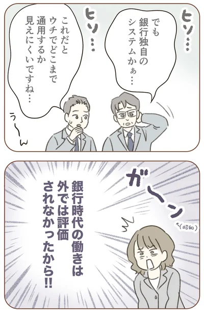外では評価されなかったから!!