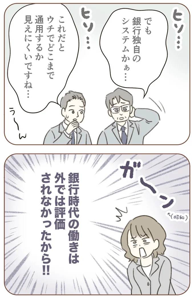 外では評価されなかったから!!