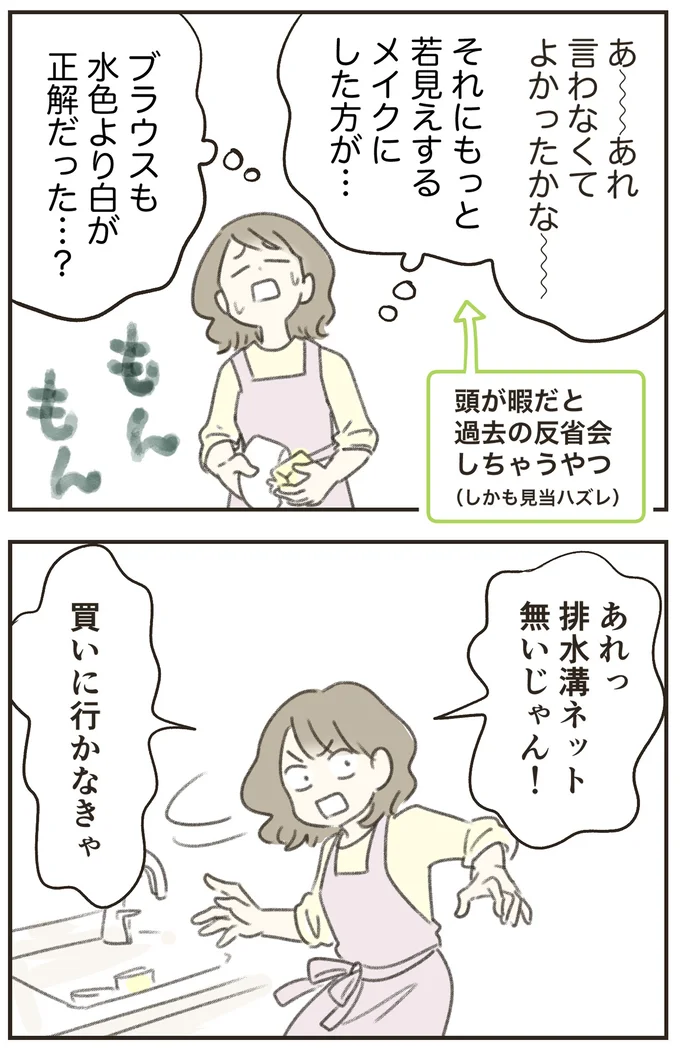 過去の反省会しちゃう