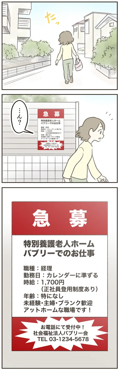 急募