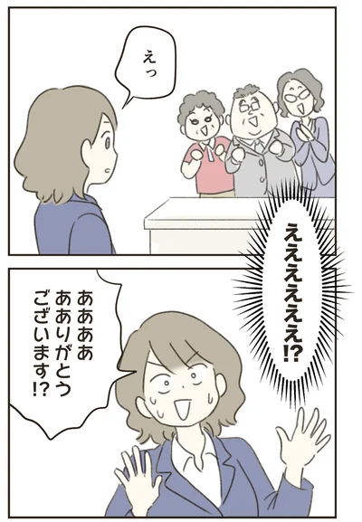 ありがとうございます!?
