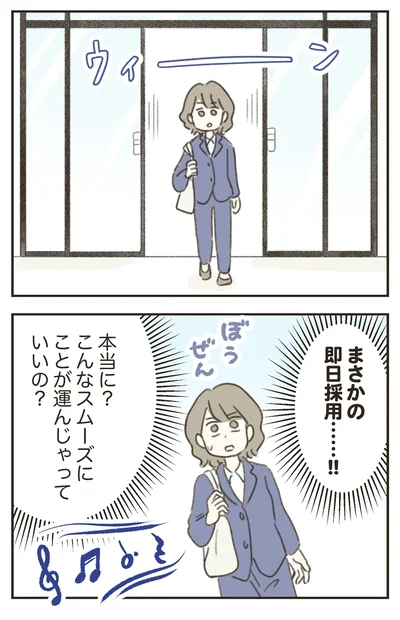 まさかの昨日採用…!!