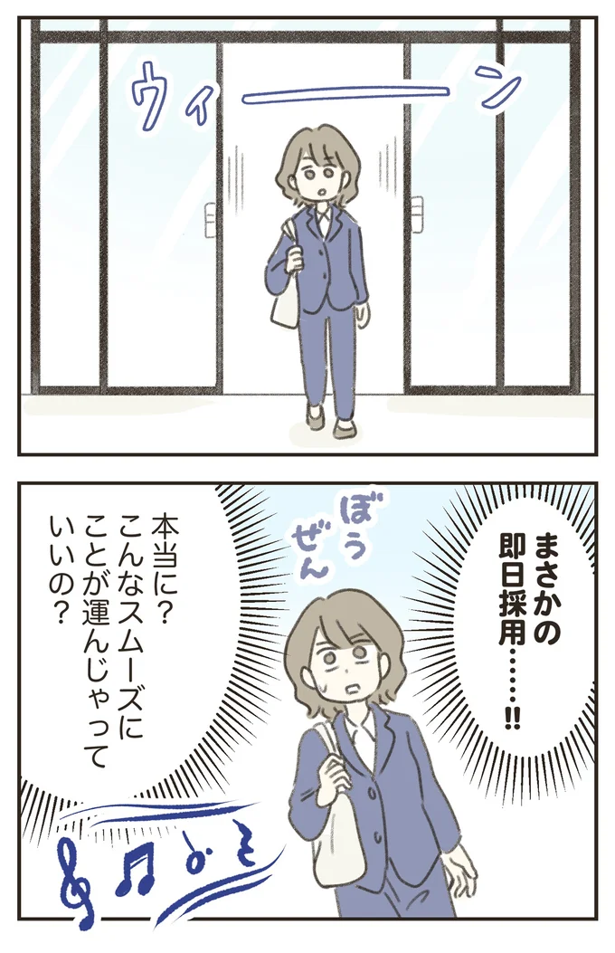まさかの昨日採用…!!