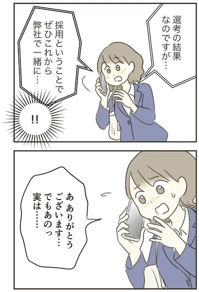 選考の結果なのですが