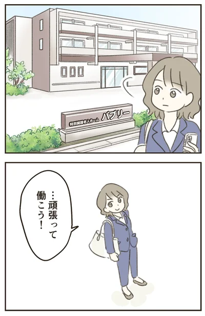 頑張って働こう！