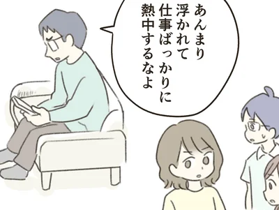 夫からの横槍