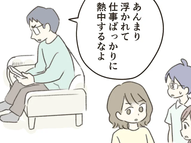 「仕事ばかりに集中するなよ」無事採用されて喜んでいると、夫からの横槍が／人生半ばに揺らぐ舟ー40代のミッドライフ・クライシス（7）