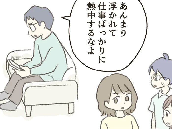 「仕事ばかりに集中するなよ」無事採用されて喜んでいると、夫からの横槍が／人生半ばに揺らぐ舟ー40代のミッドライフ・クライシス（7）